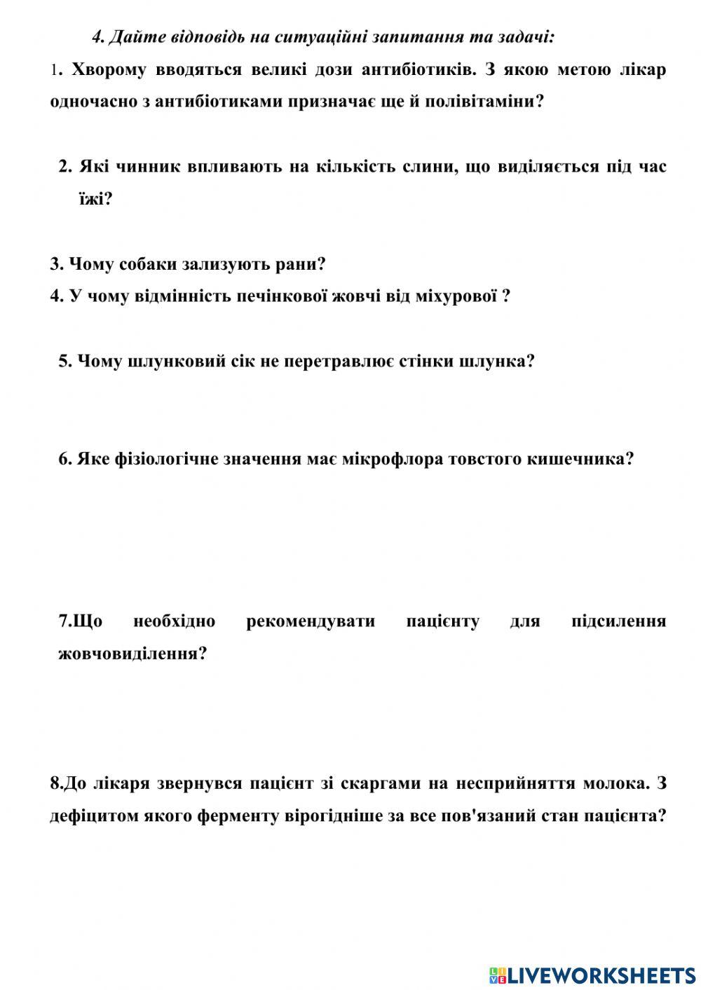 Фізіологія травлення