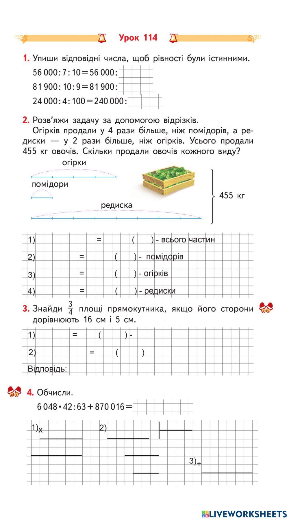 Урок 114 Розв'язування задач за допомогою відрізків