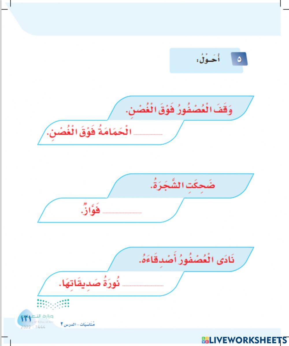 ورقة عمل تفاعلية مكون أحول نص الشجرة الحزينة