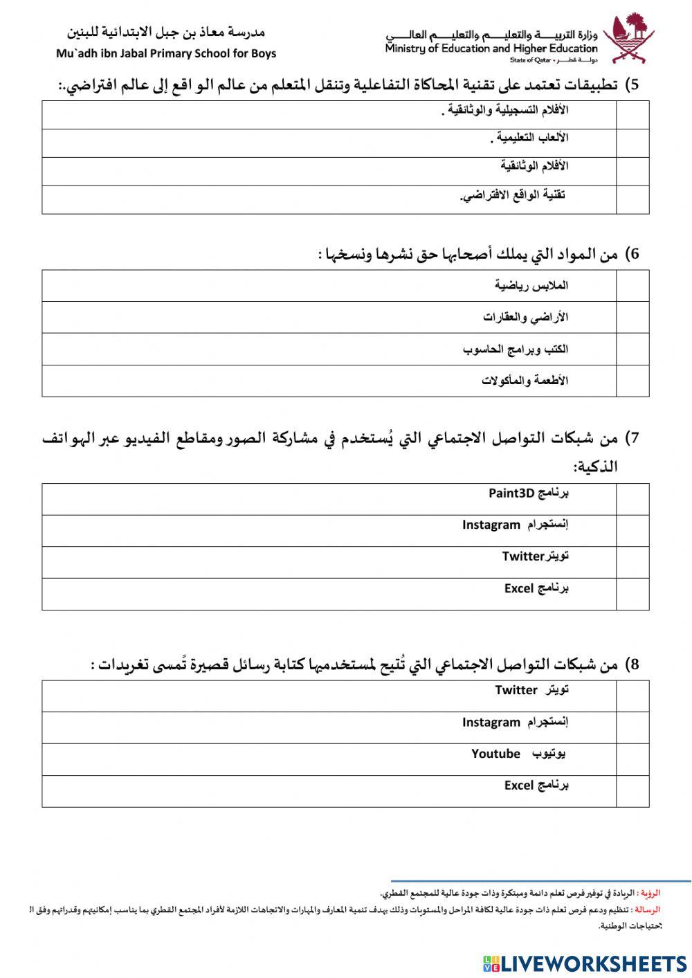 تدريباتإثرائية نهاية الفصل الثاني -سادس-2023