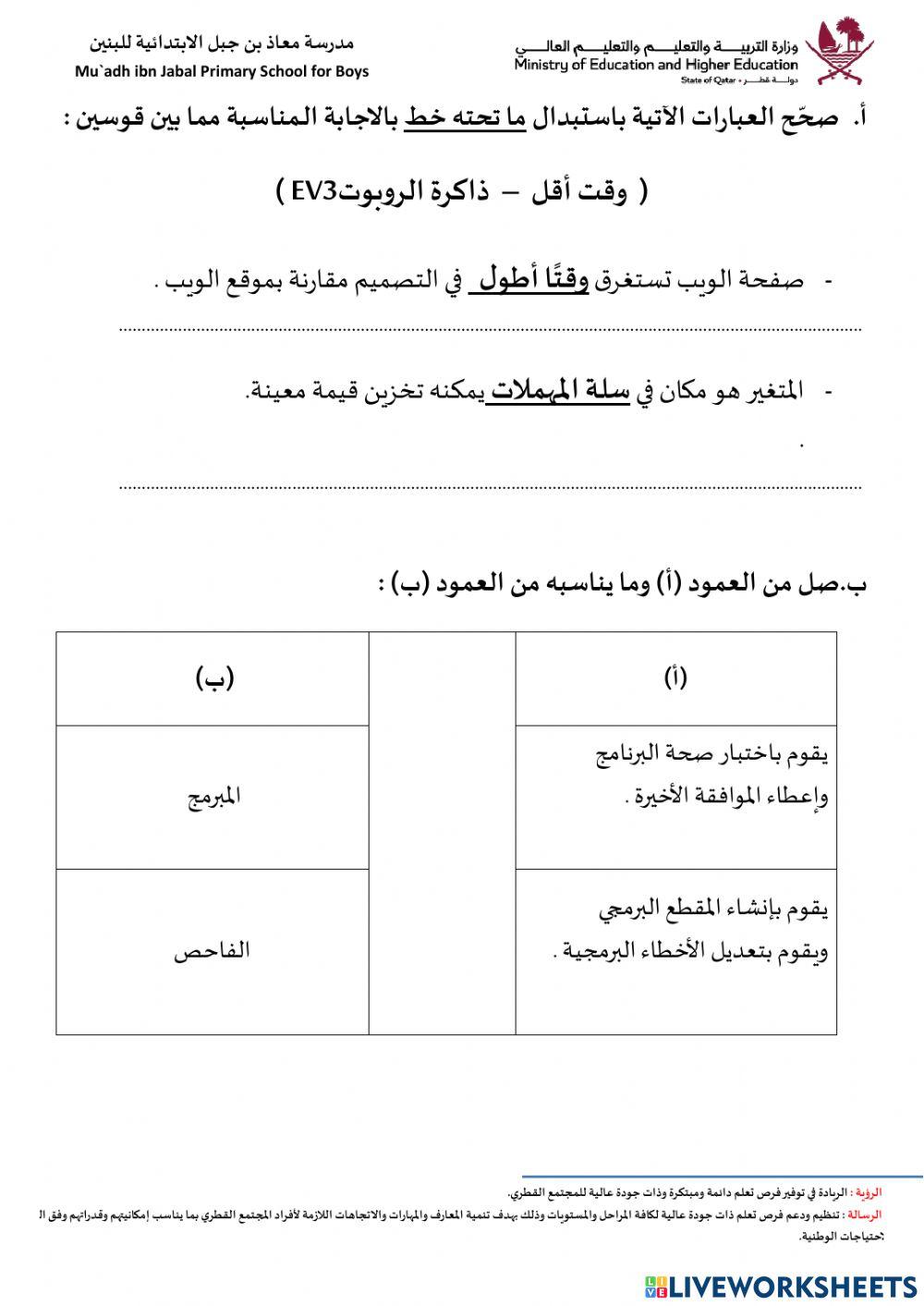 تدريباتإثرائية نهاية الفصل الثاني -سادس-2023
