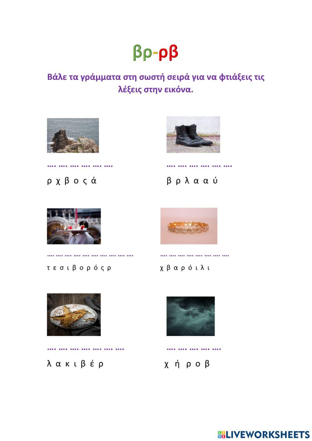 Διάκριση βρ-ρβ