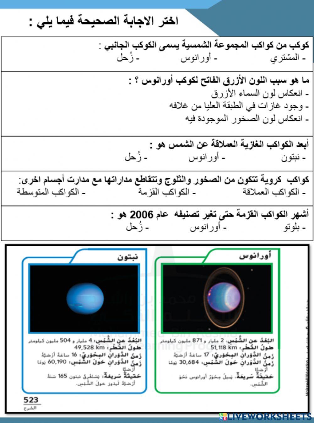 درس الكواكب