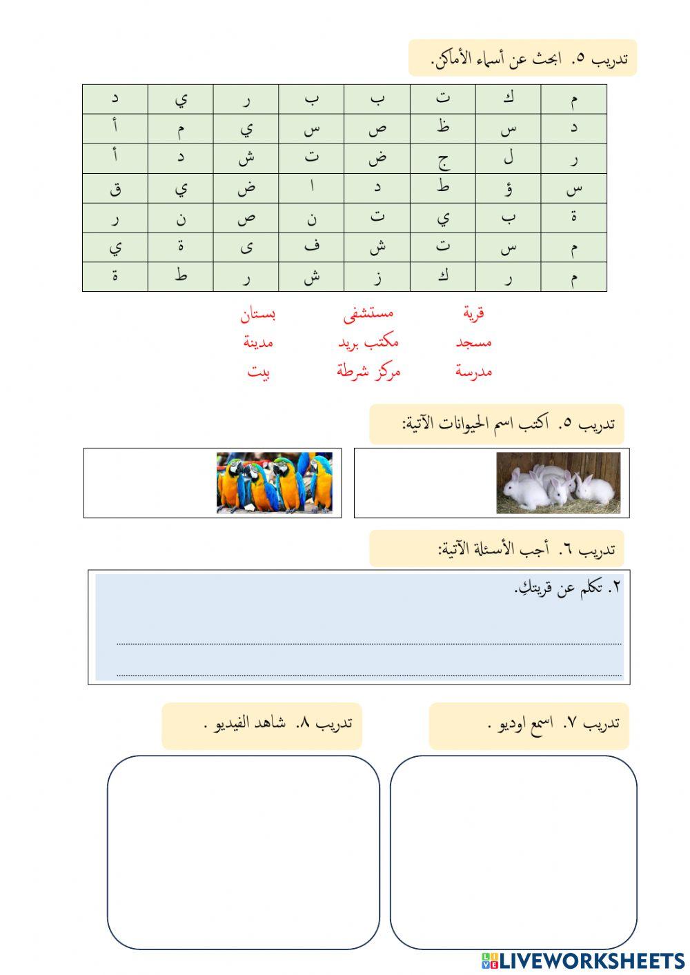 موضوع ٤ في القرية