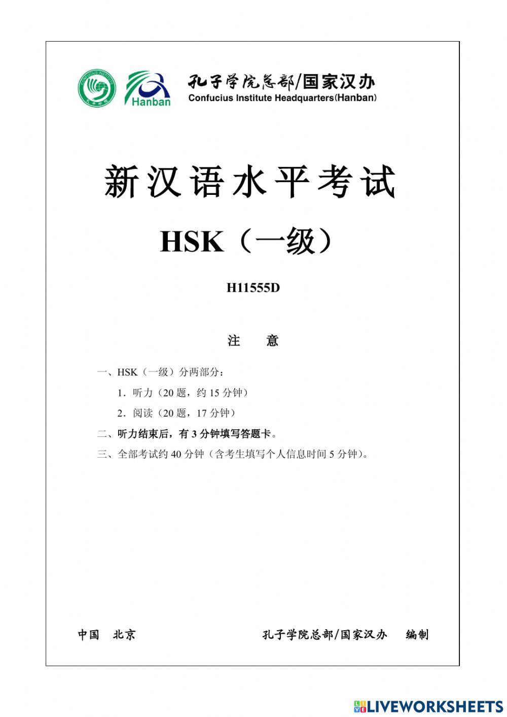 HSK1 exem