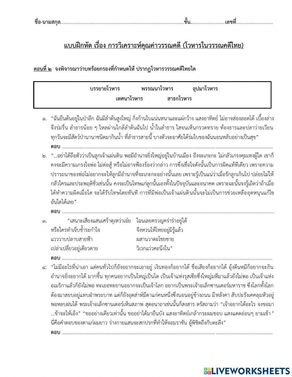 กิจกรรมที่ 2 การวิเคราะห์คุณค่าวรรณคดี