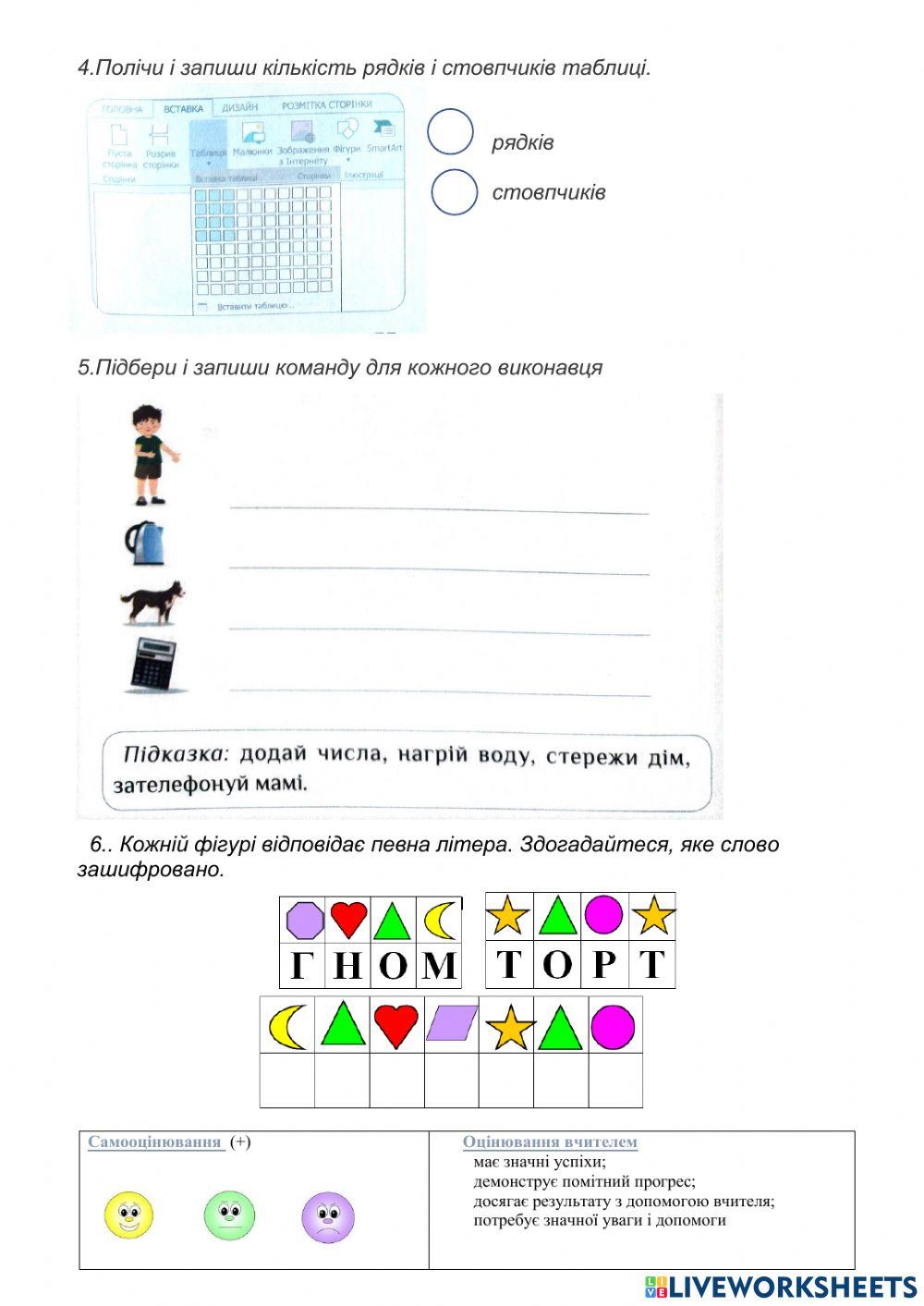 Діагностувальна робота з інформатики. 2 клас