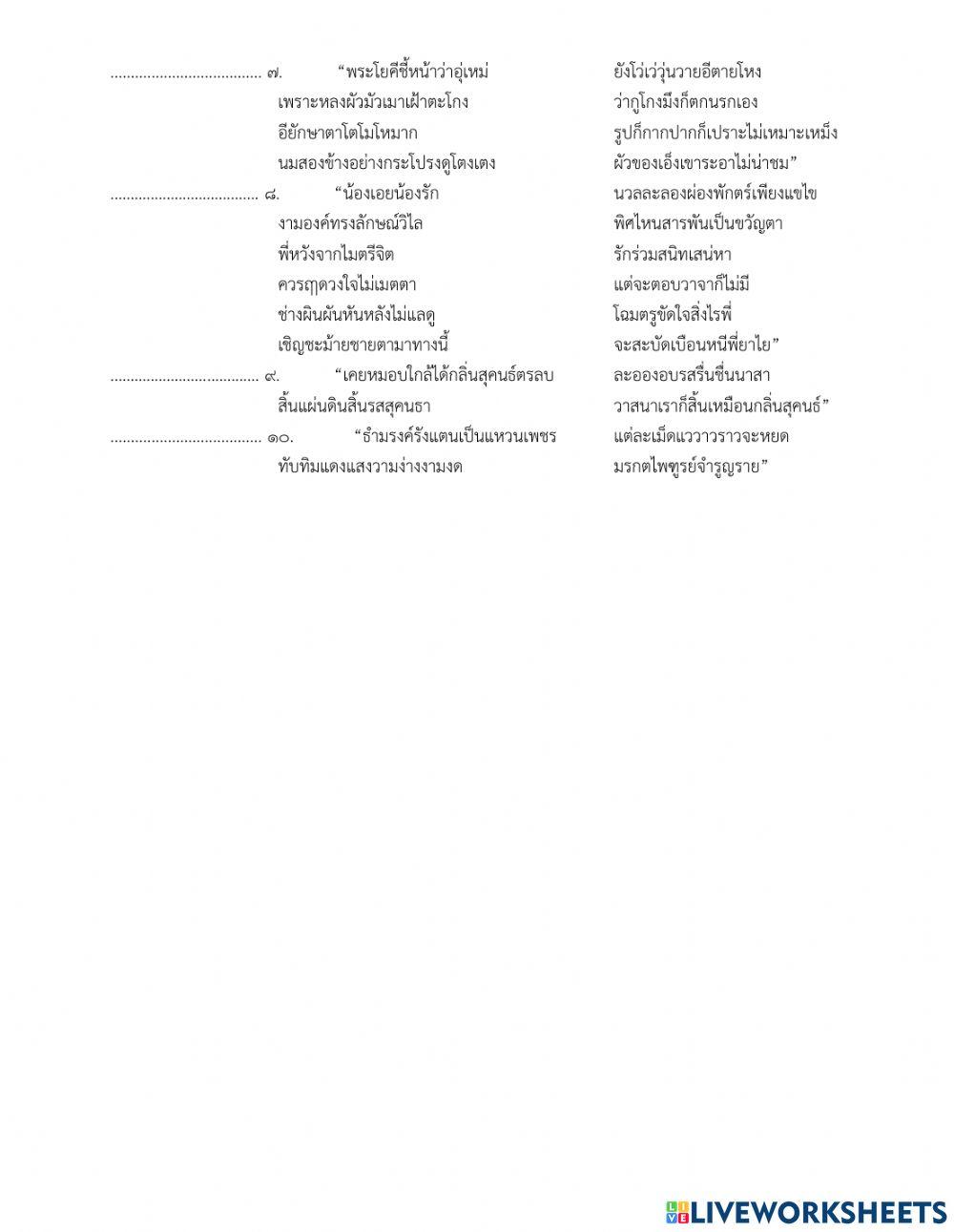 กิจกรรมที่ 3 การวิเคราะห์คุณค่าวรรณคดี