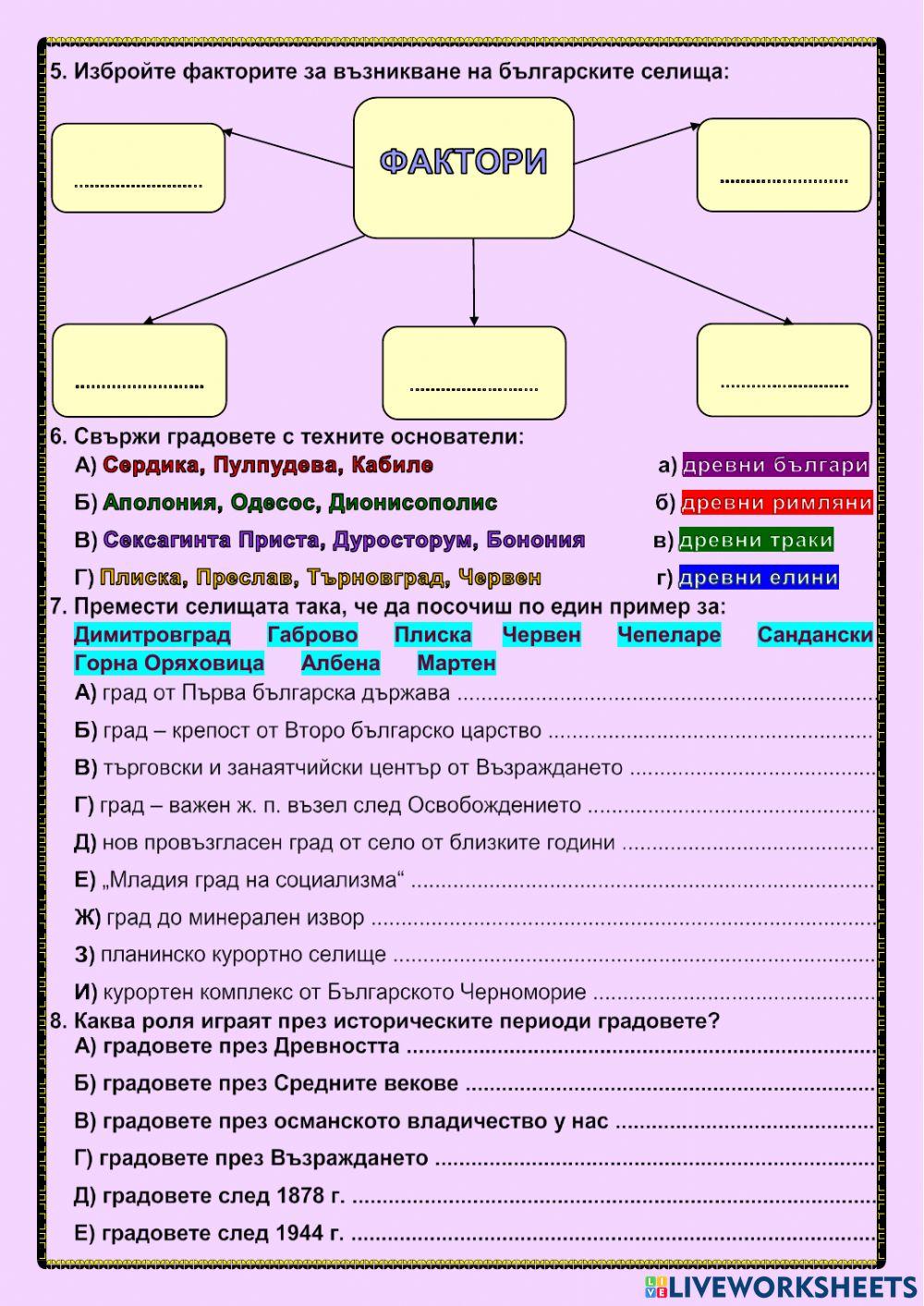 Селища в България