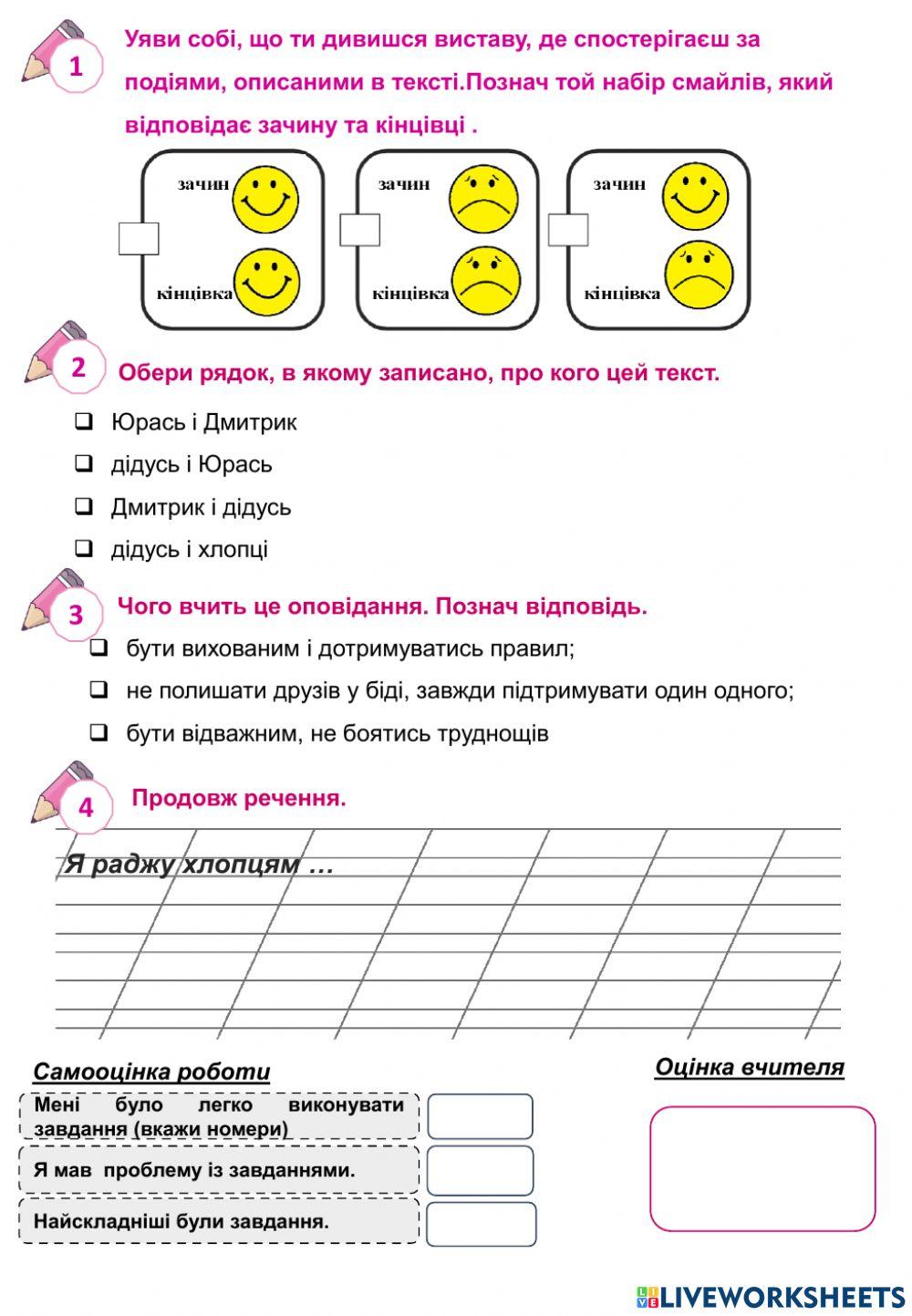 ДІАГНОСТИЧНА РОБОТА. Робота з літературним твором