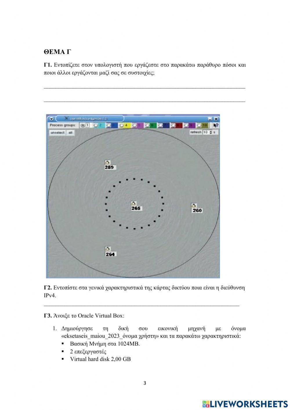 ΕΙΔΙΚΑ ΘΕΜΑΤΑ ΣΤΟ ΥΛΙΚΟ - ΣΤΑ ΔΙΚΤΥΑ ΥΠΟΛΟΓΙΣΤΩΝ