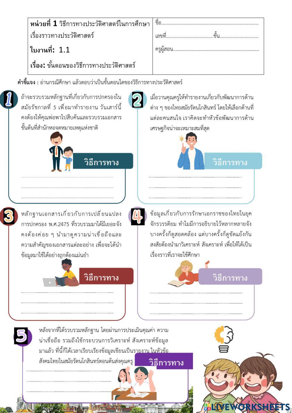 ประวัติศาสตร์