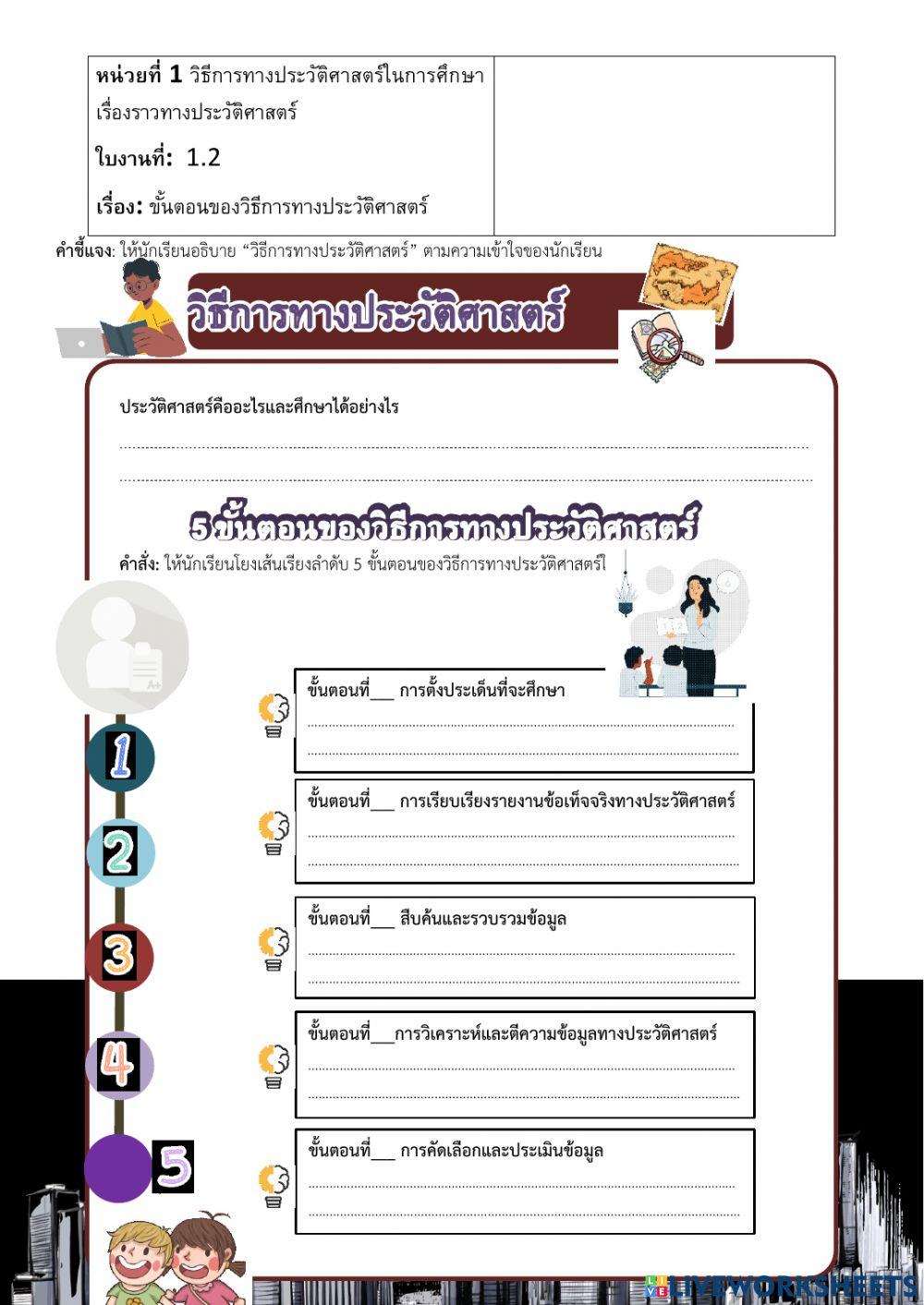 ประวัติศาสตร์