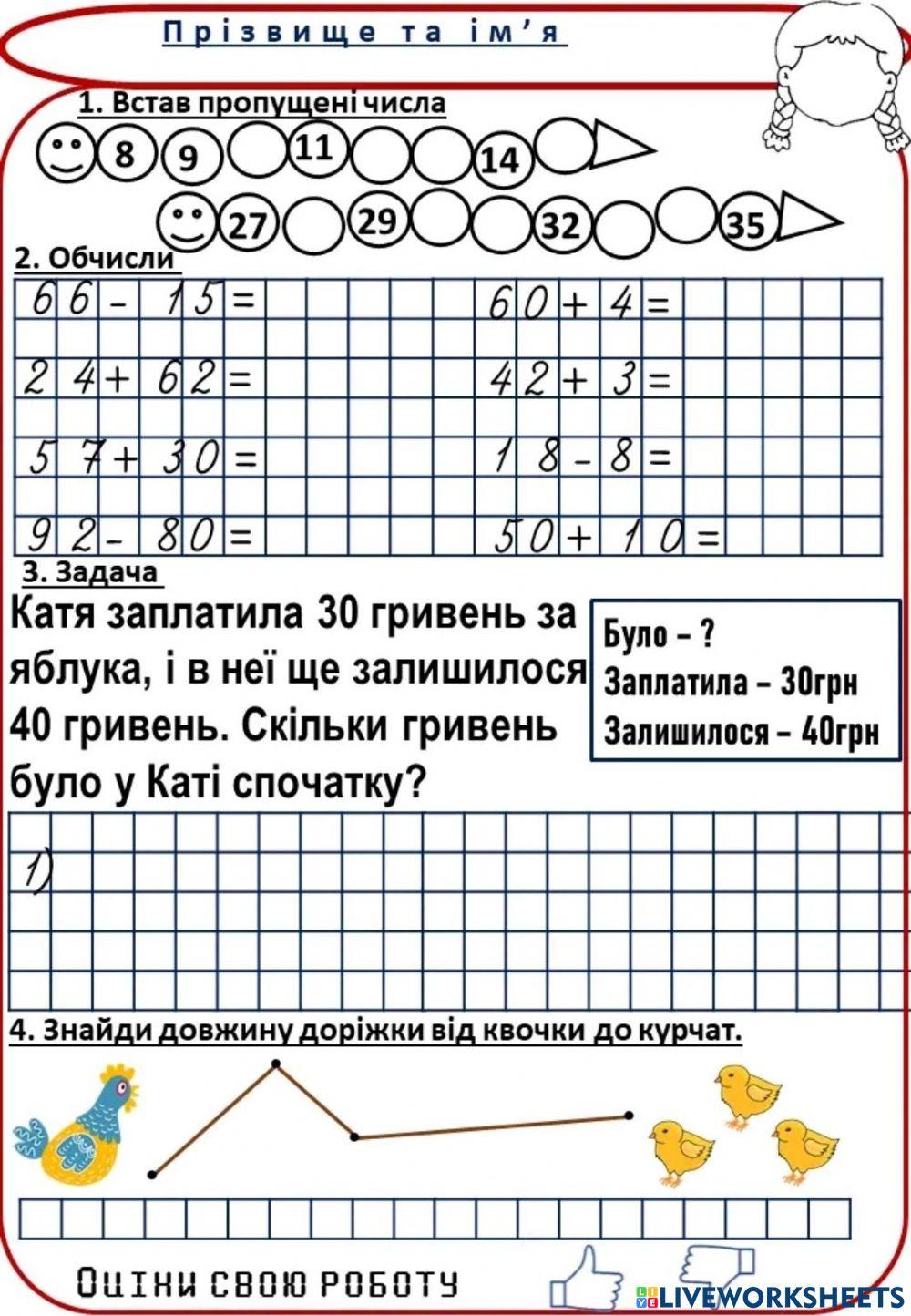 Готуємось  до підсумкової   перевірної  роботи