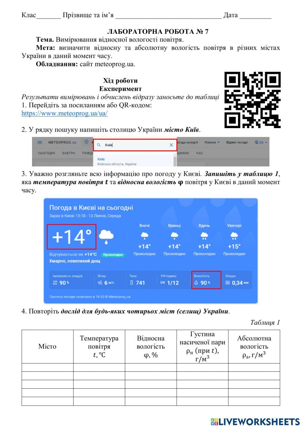 Лабораторний практикум -Визначення вологості повітня-