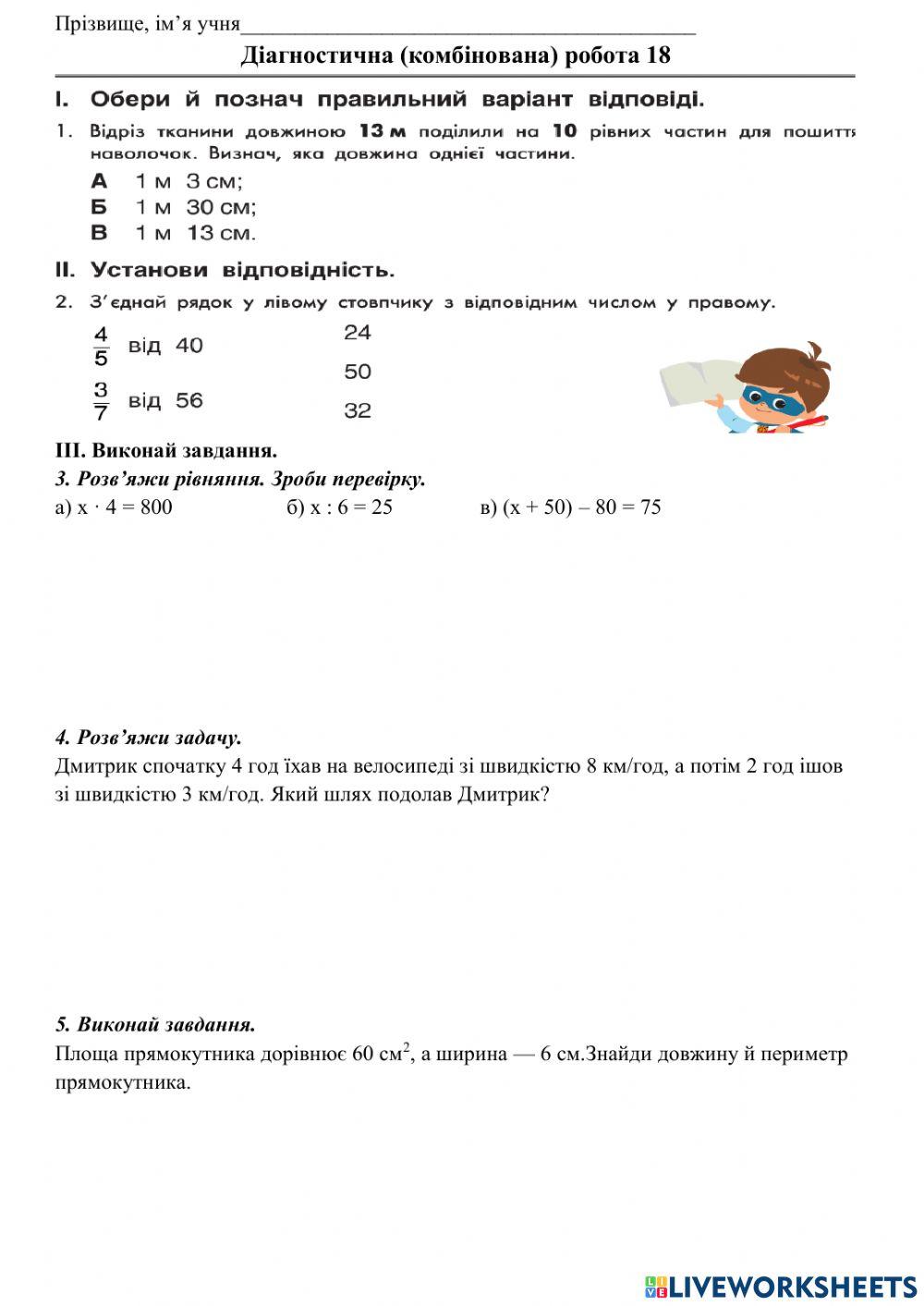 Математика ДР 18 ІІс