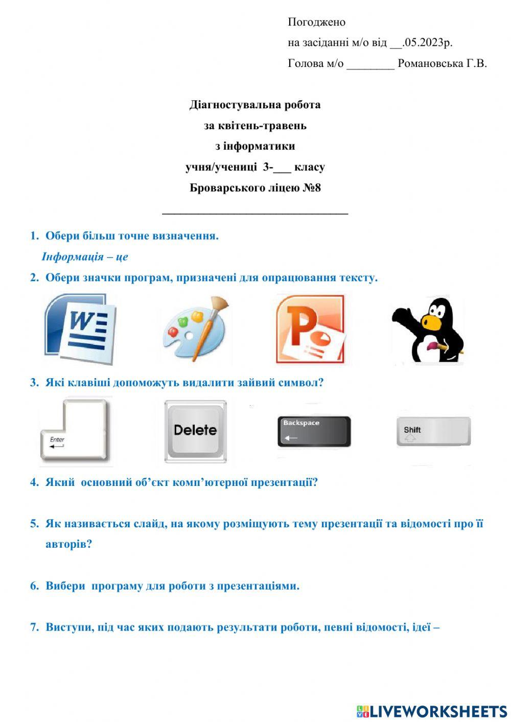 Діагностувальна робота