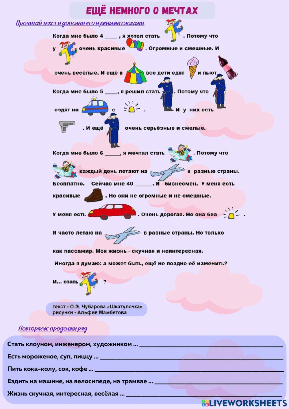 Ещё немного о мечтах ...