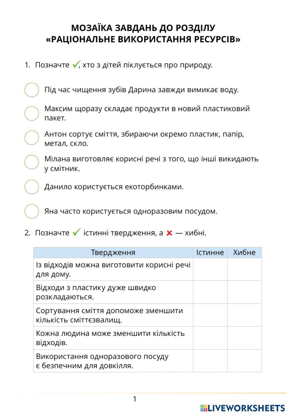 Раціональне використання ресурсів