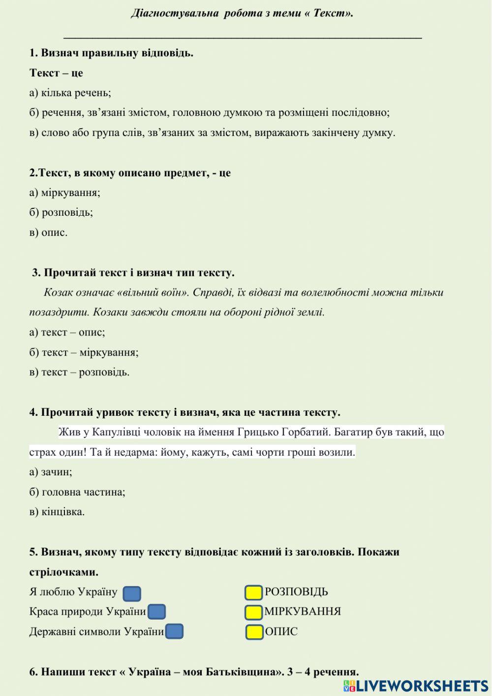 Діагностувальна робота