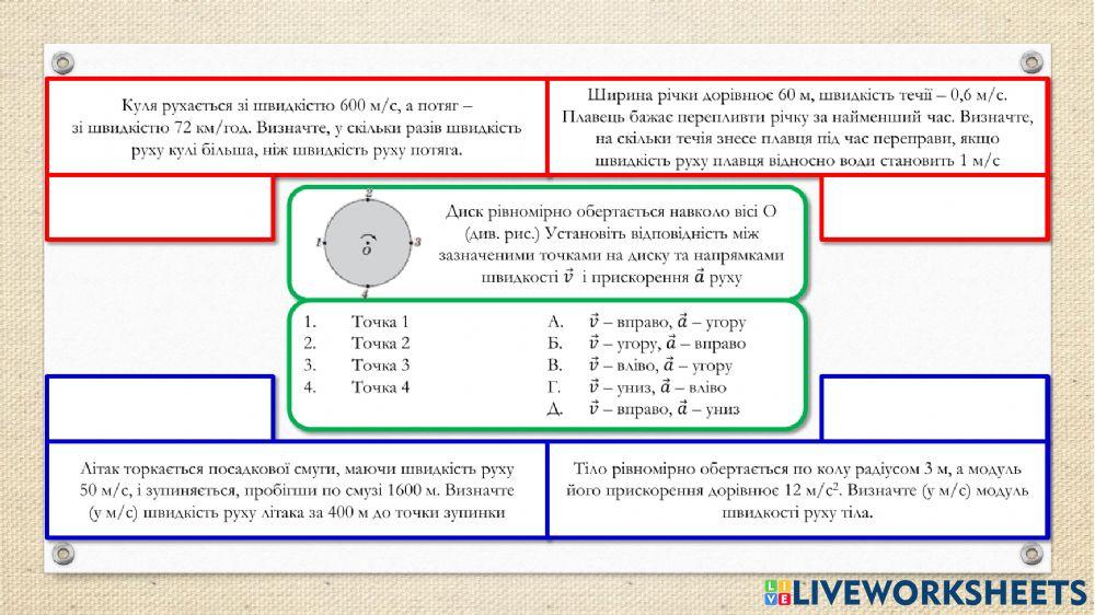 01. Кінематика online exercise for | Live Worksheets
