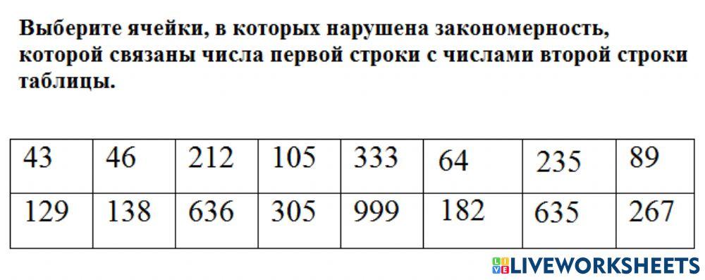 Закономерность