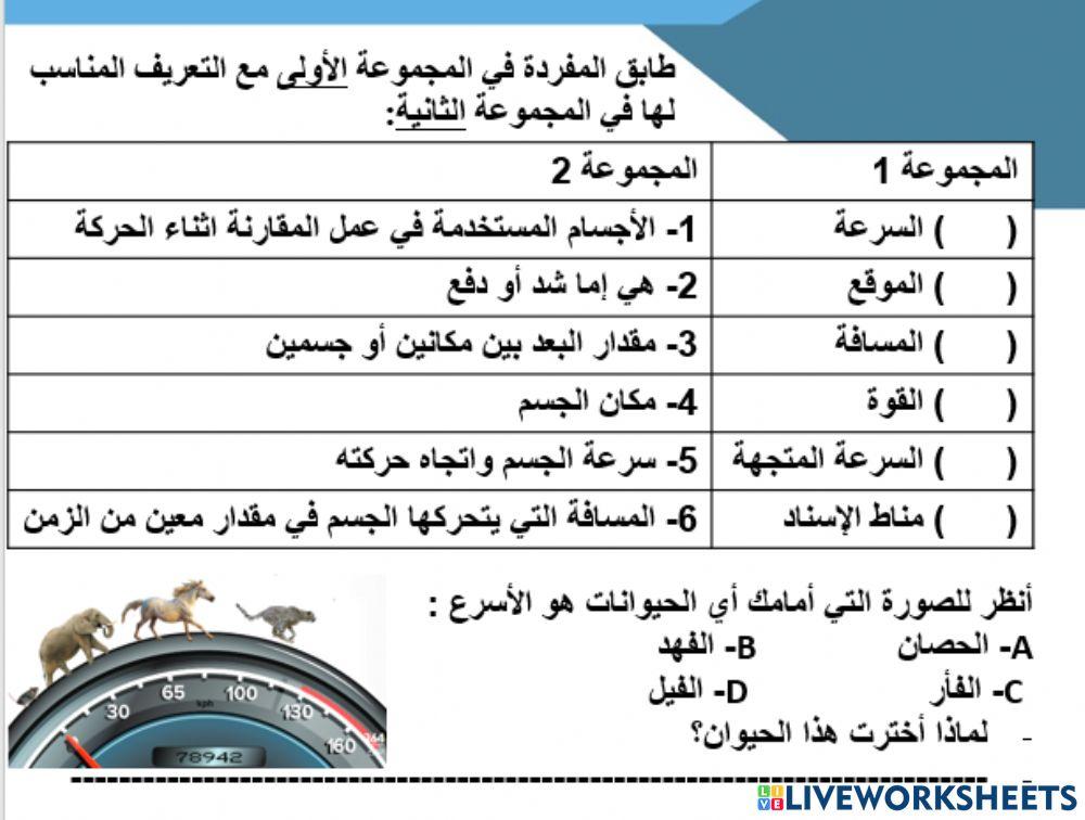 درس الموقع والحركة
