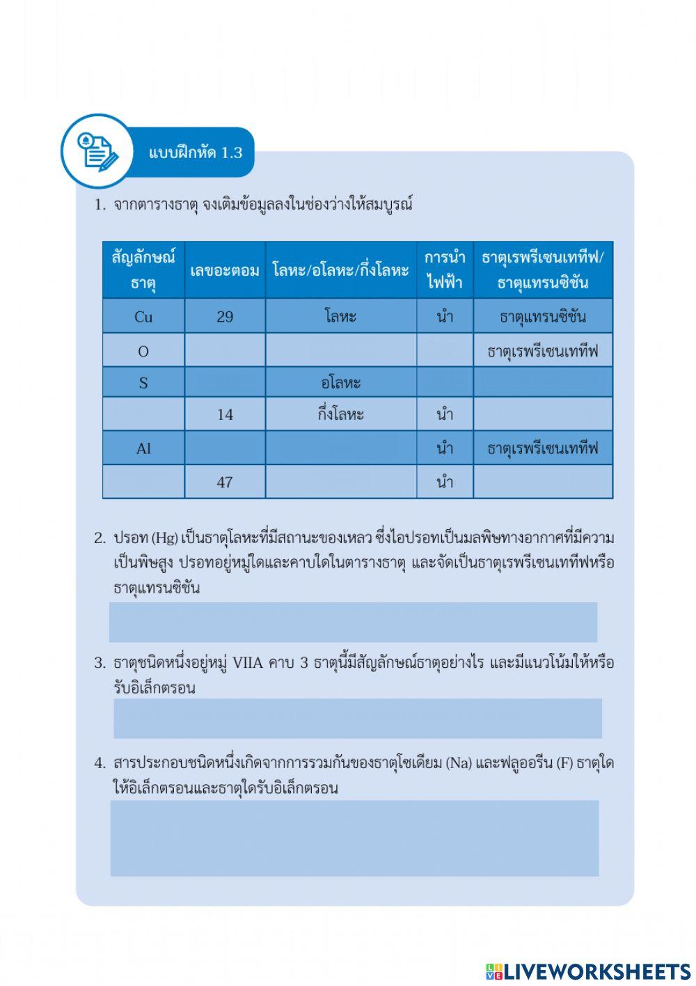 แบบฝึกหัด วิทย์กายภาพ