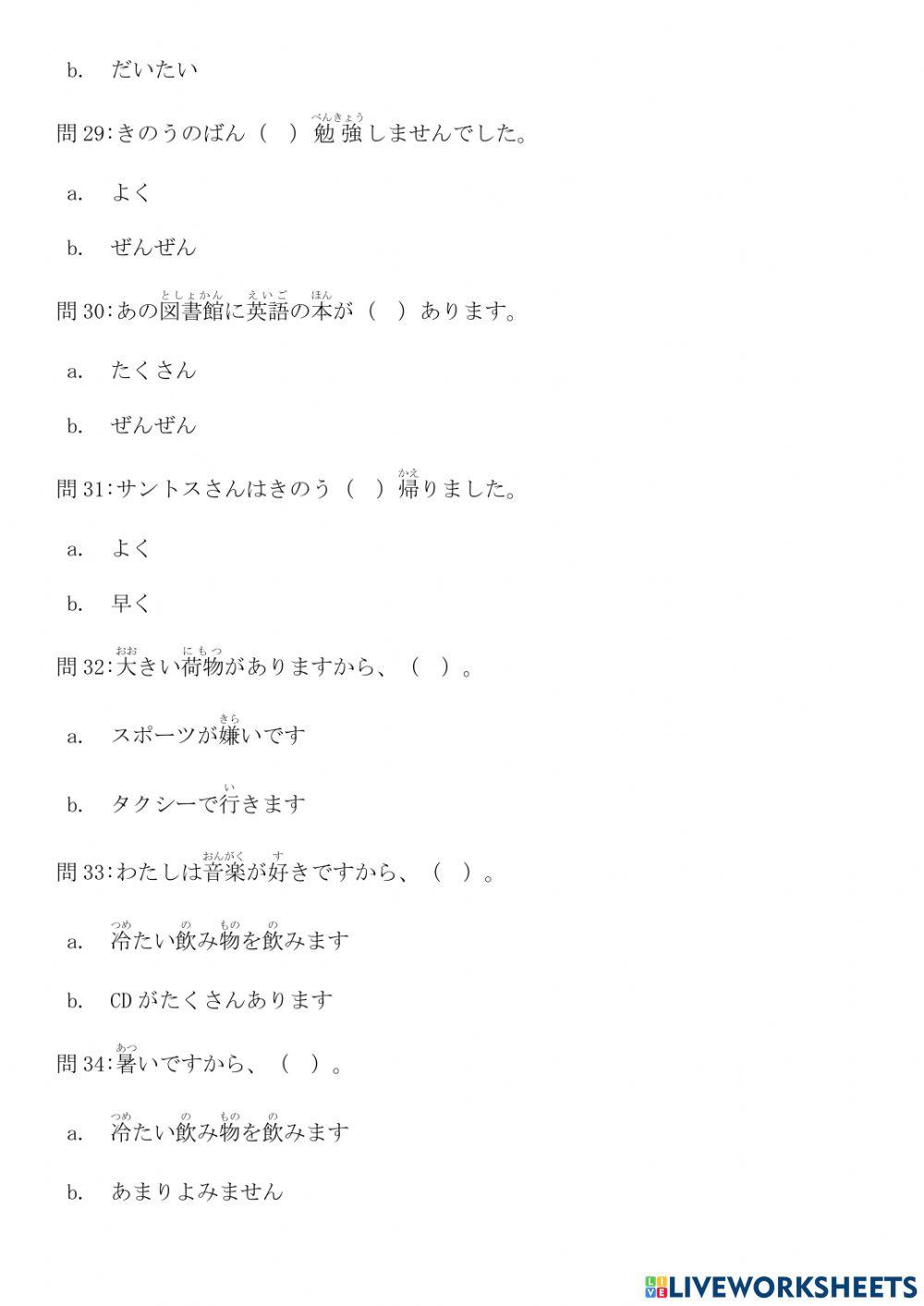 みんなの日本語－テストー第9課