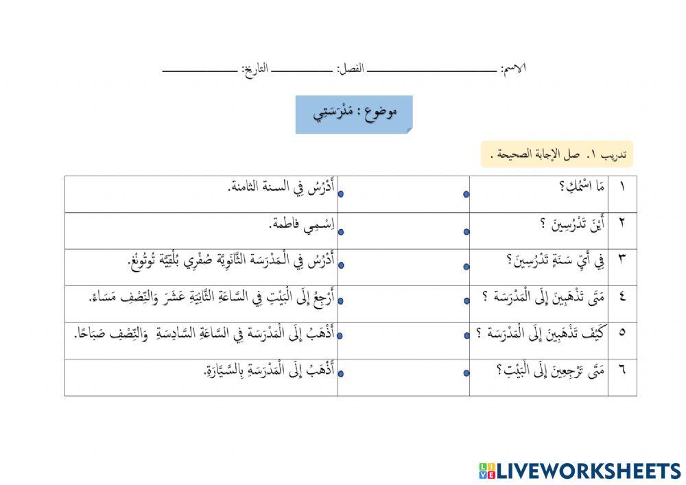 تدريب مدرستي