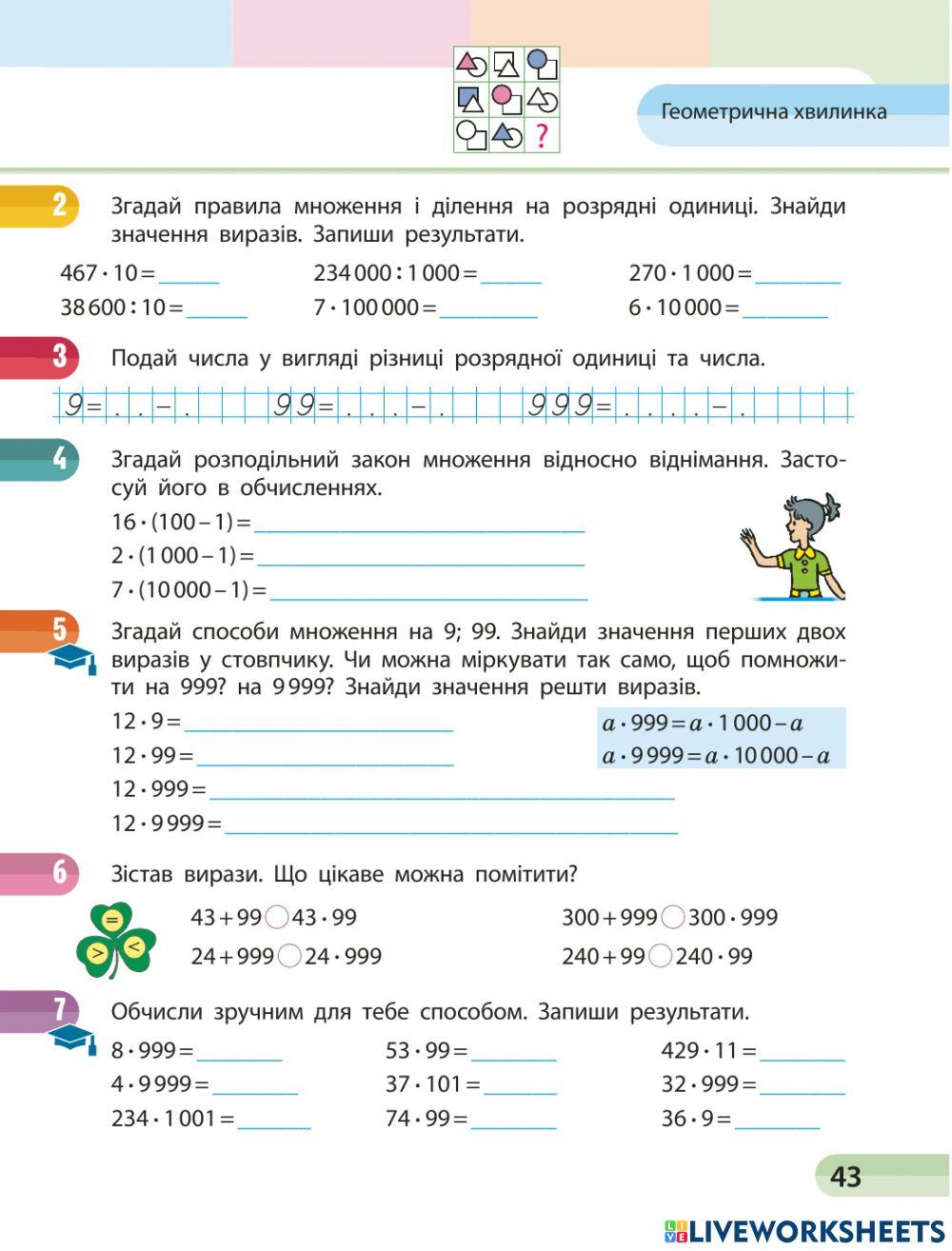 Множення на 9, 99, 999