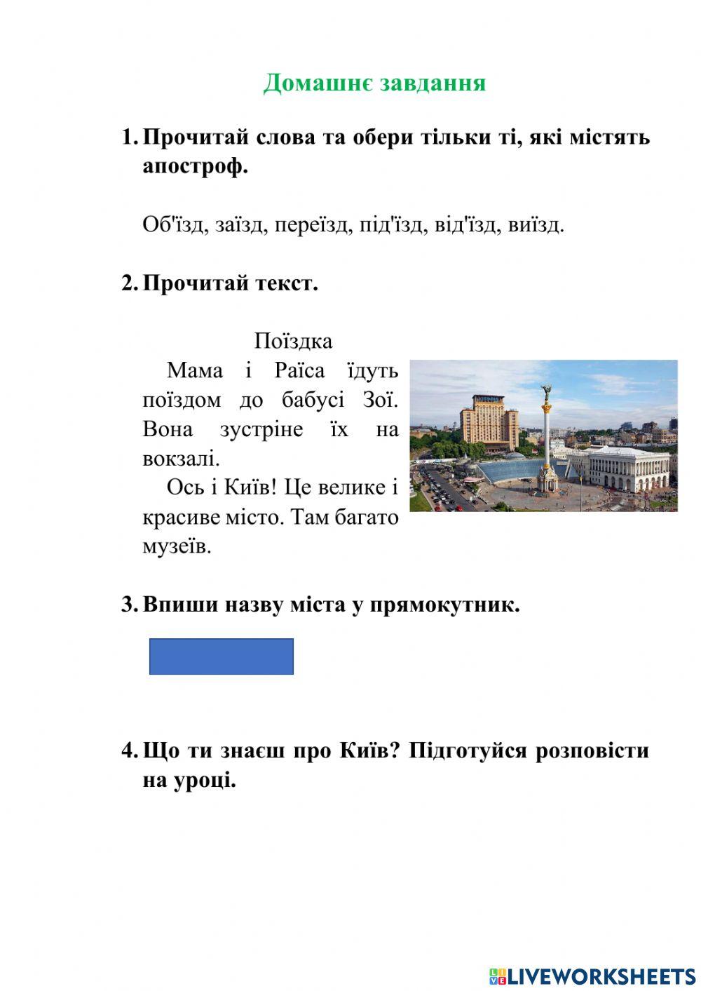 Буква Ї, апостроф