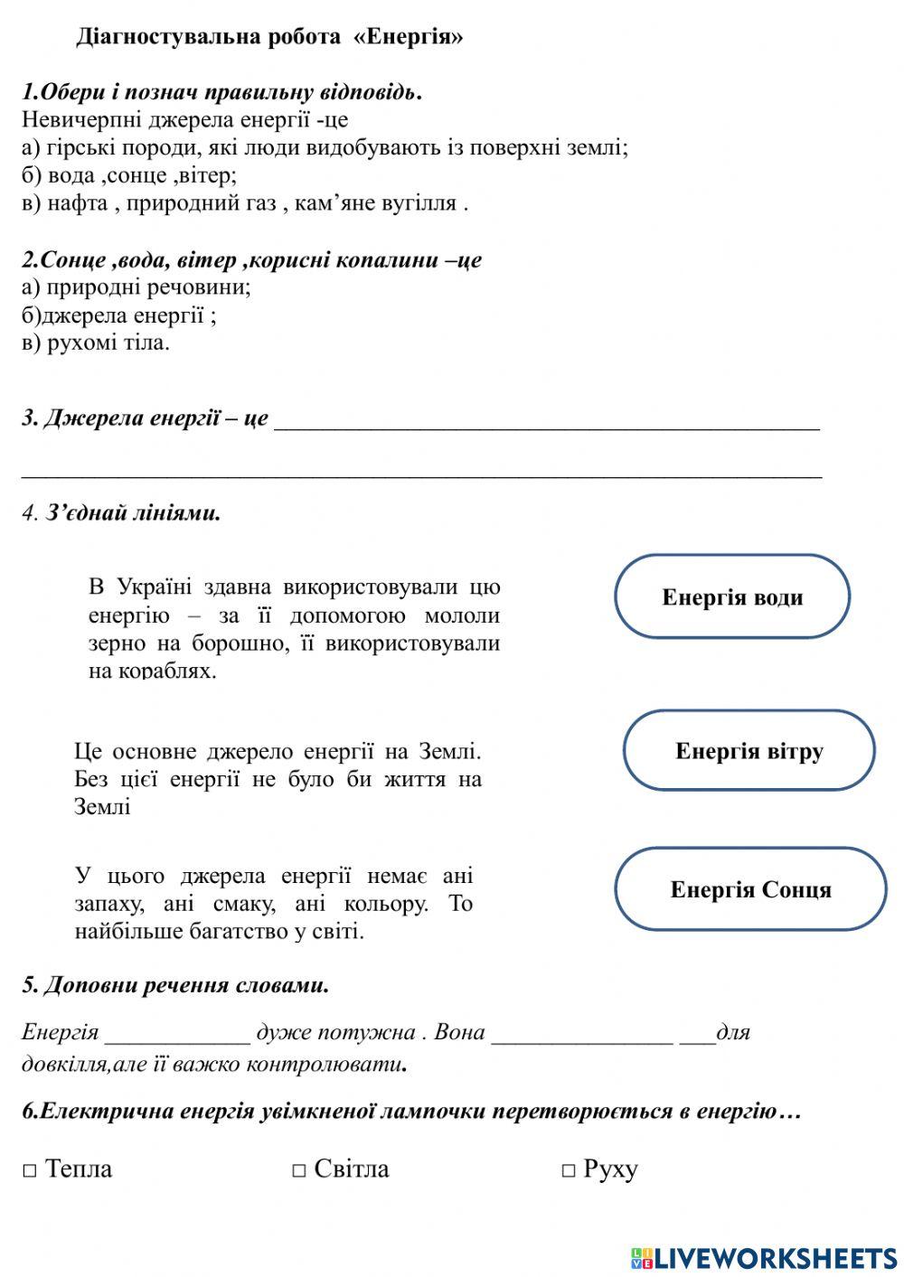 Діагностувальна робота Енергія