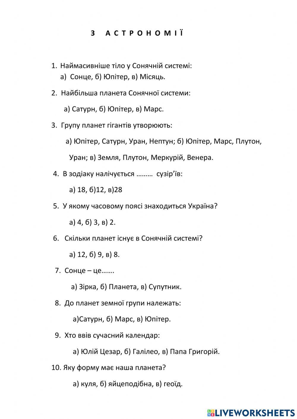 Астрономія