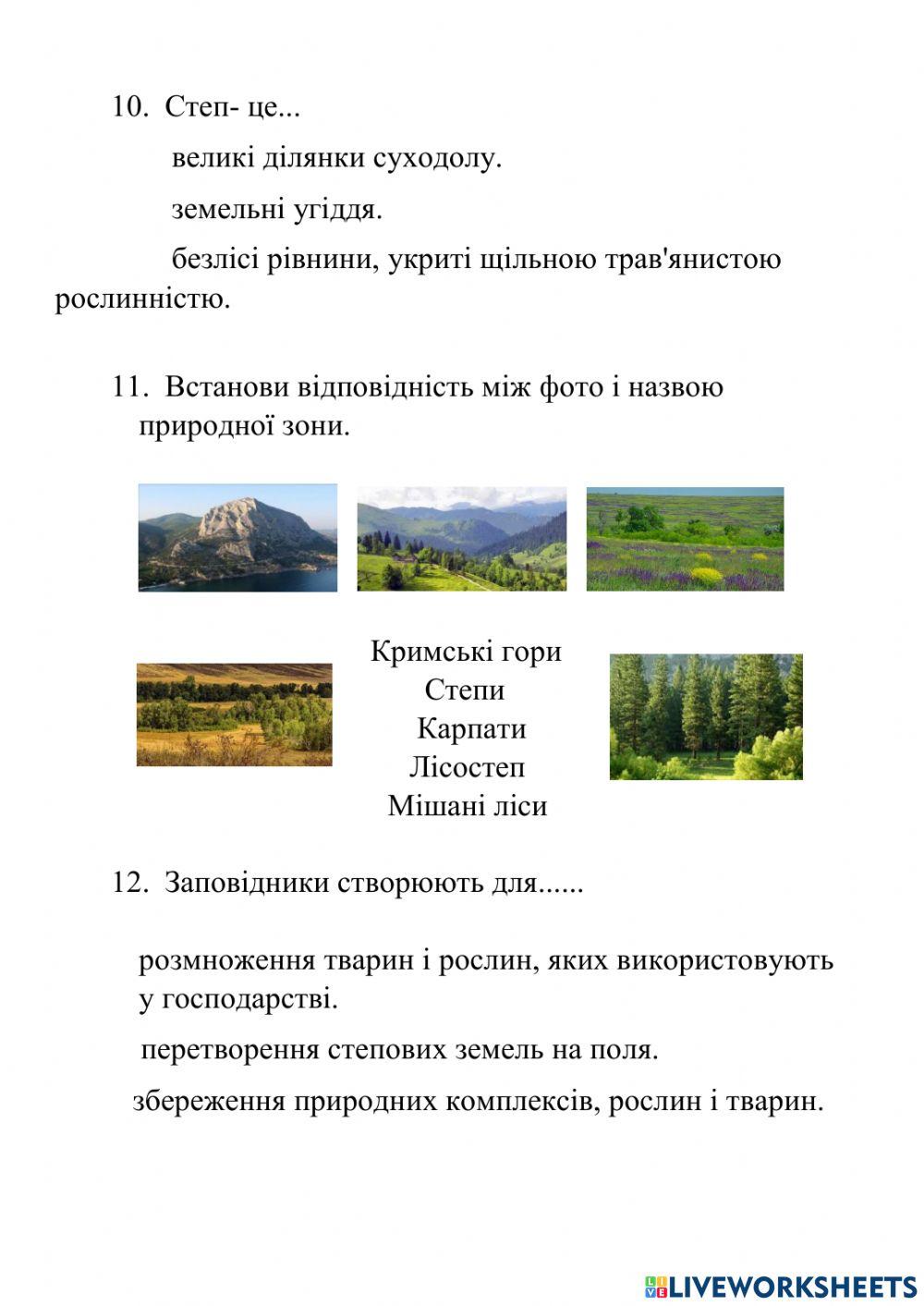 Україна - наша Батьківщина