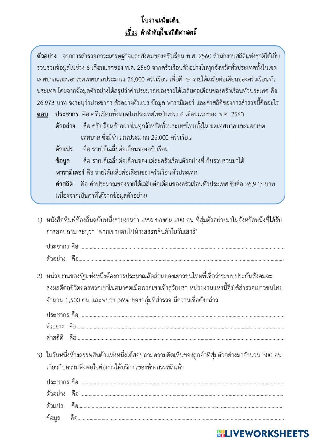 คำสำคัญทางสถิติ