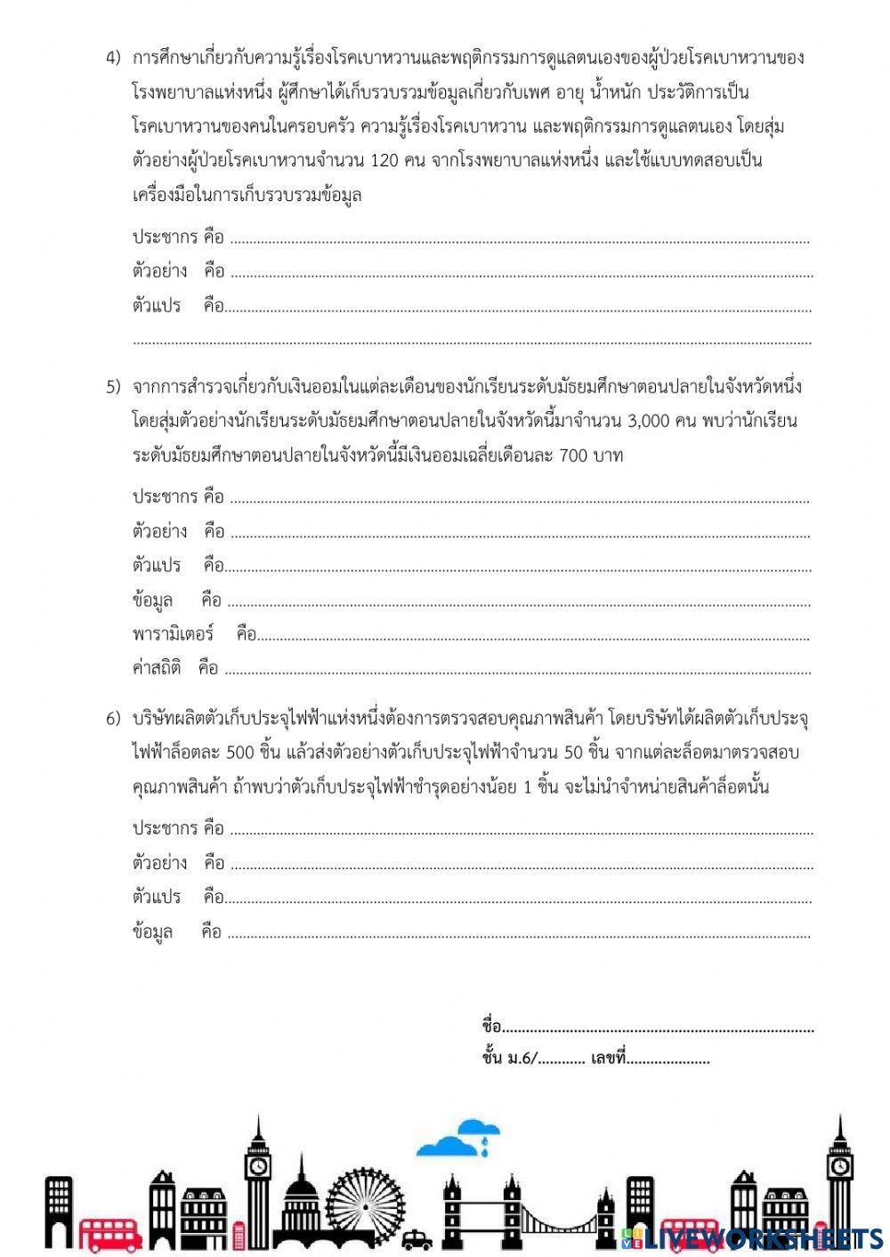 คำสำคัญทางสถิติ