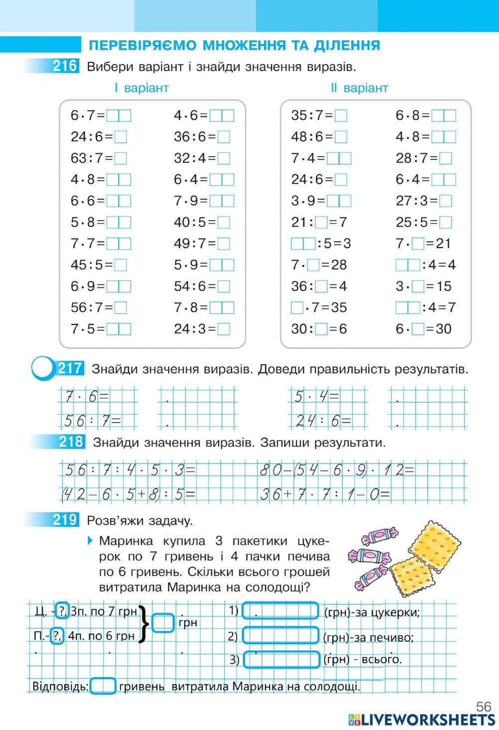 Математика 2 С.Скворцова та О.Онопрієнко Робочий зошит ІІ частина, ст.56
