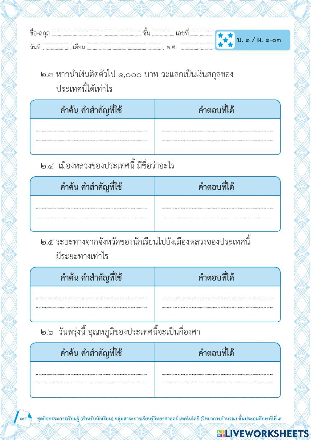 เครื่องมือค้นหาพาเที่ยวอาเซียน