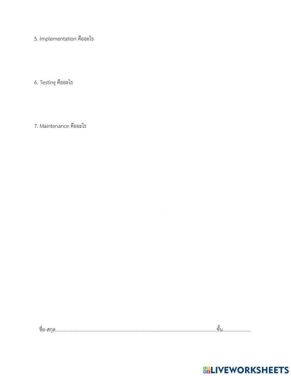 ใบงาน sdlc