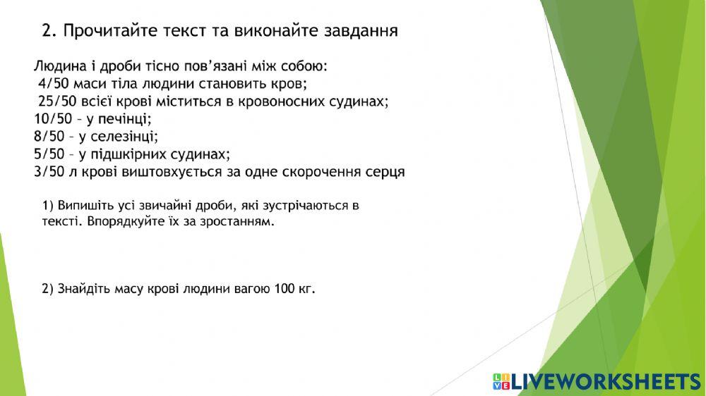 Звичайні дроби