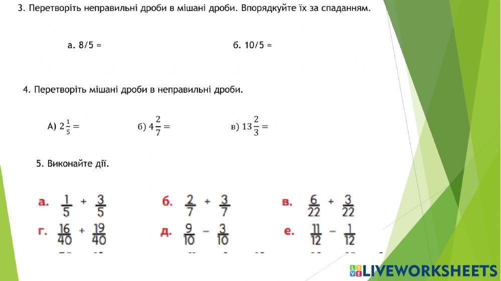 Звичайні дроби