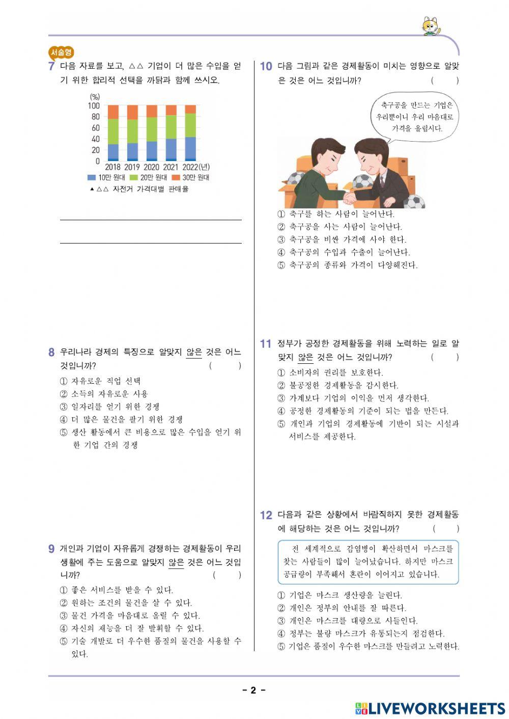 2단원사회노트 1-(1)