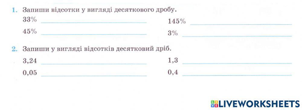 Дріб та відсоток