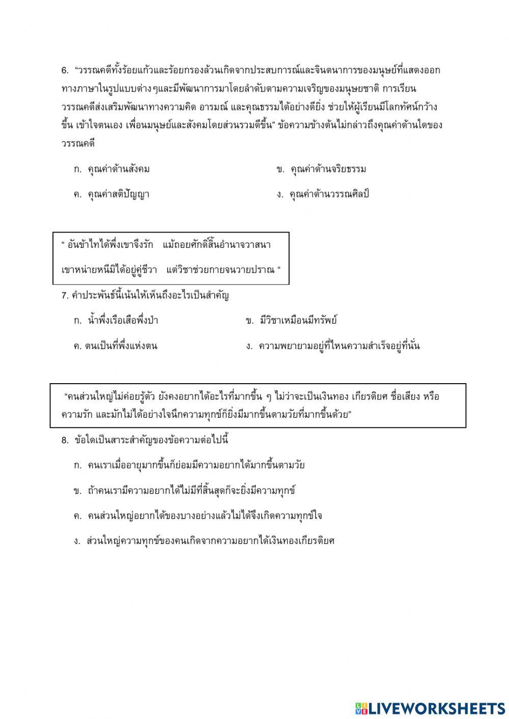 การอ่านจับใจความสำคัญ ม.๕