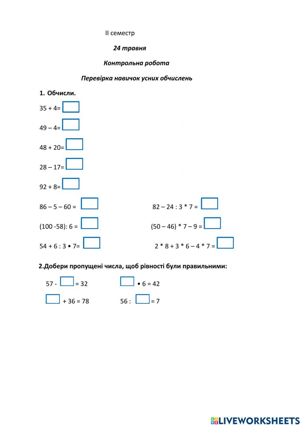 Усні обчислення