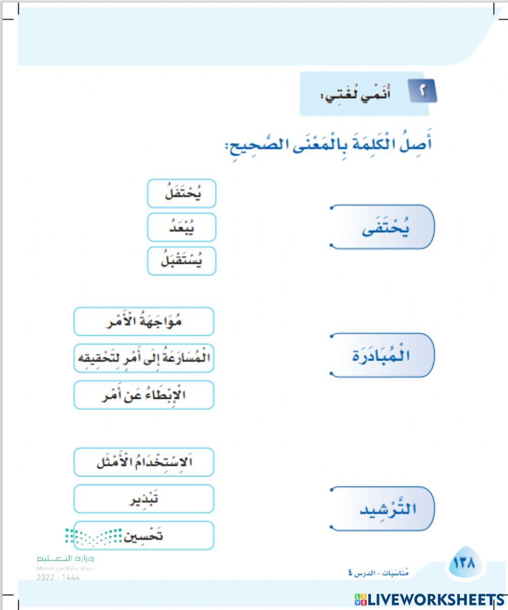 ورقة عمل تفاعلية مكون أنمي لغتي نص يوم الأرض