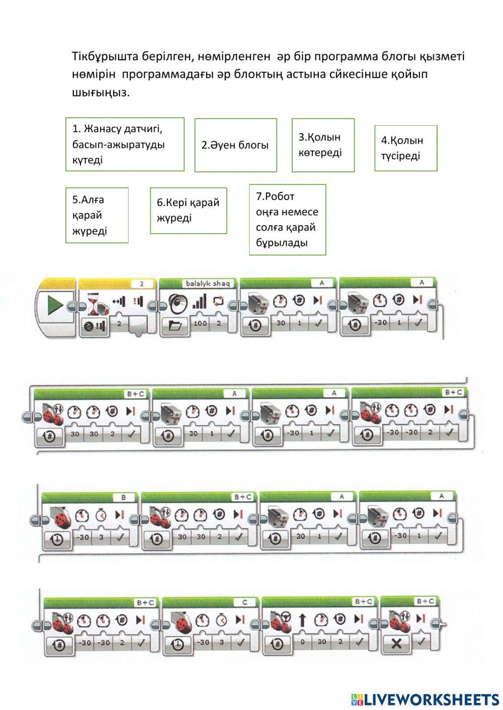 Билейтін робот программасы