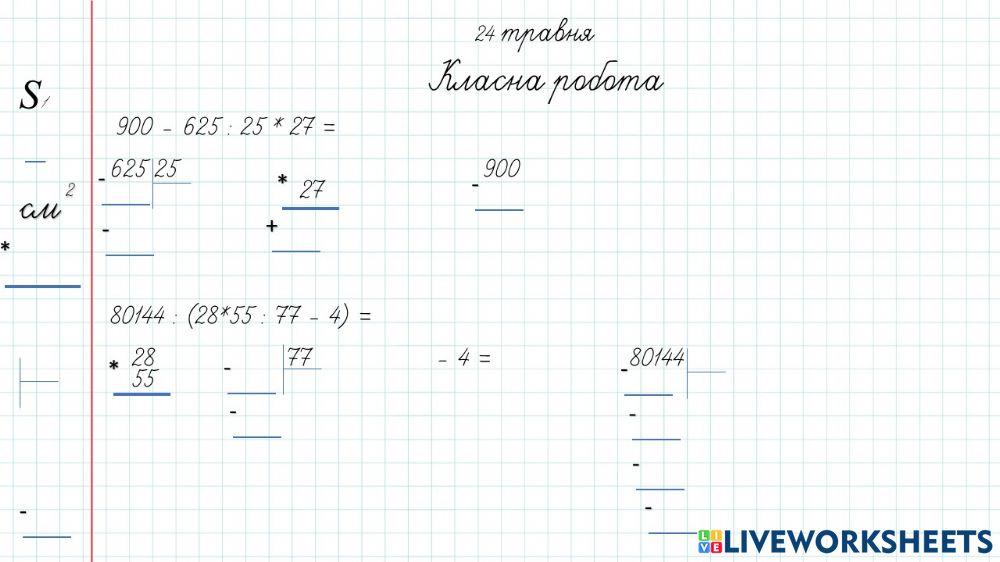 Закріплення вивченого матеріалу