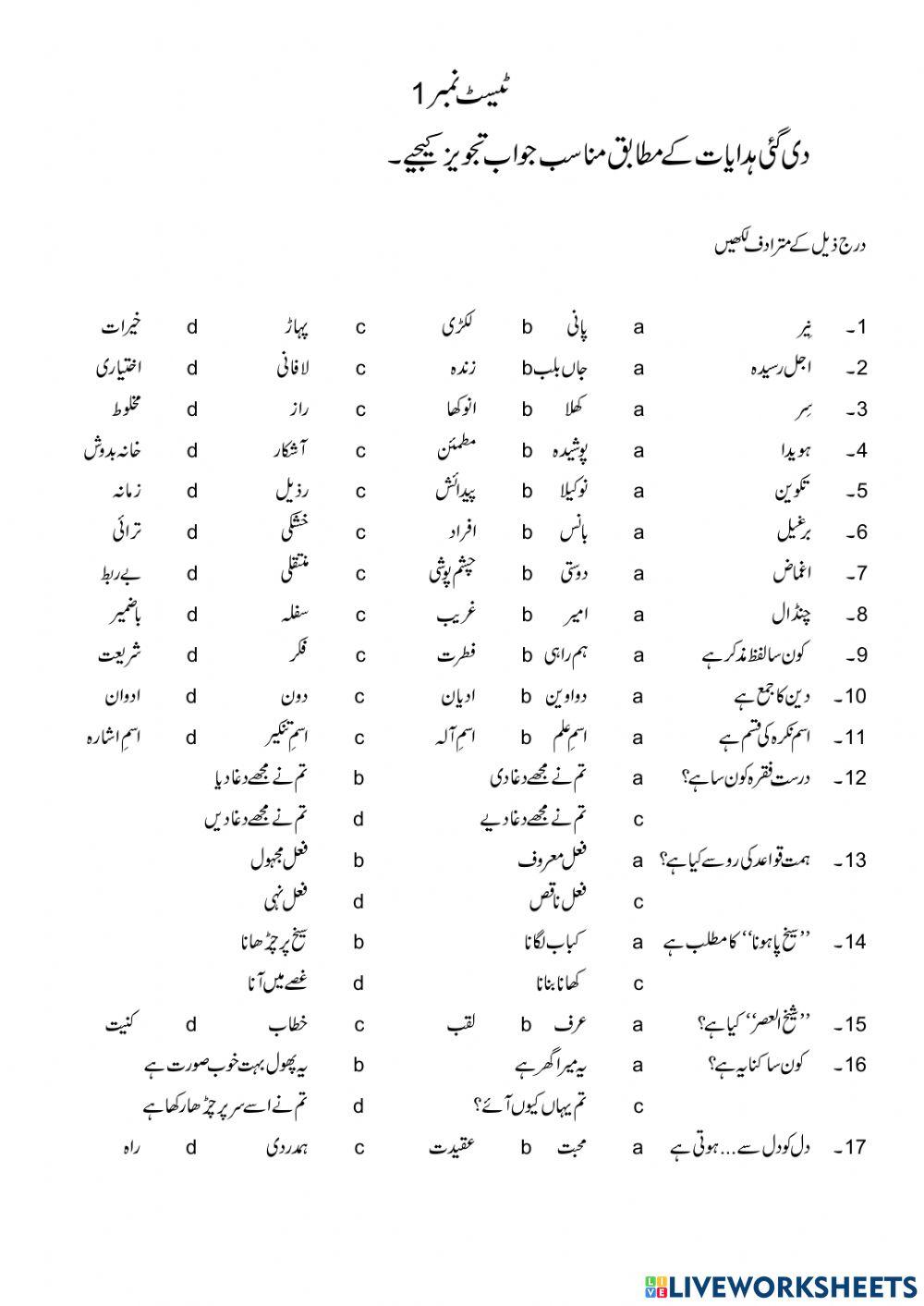 Urdu Grammar MCQs